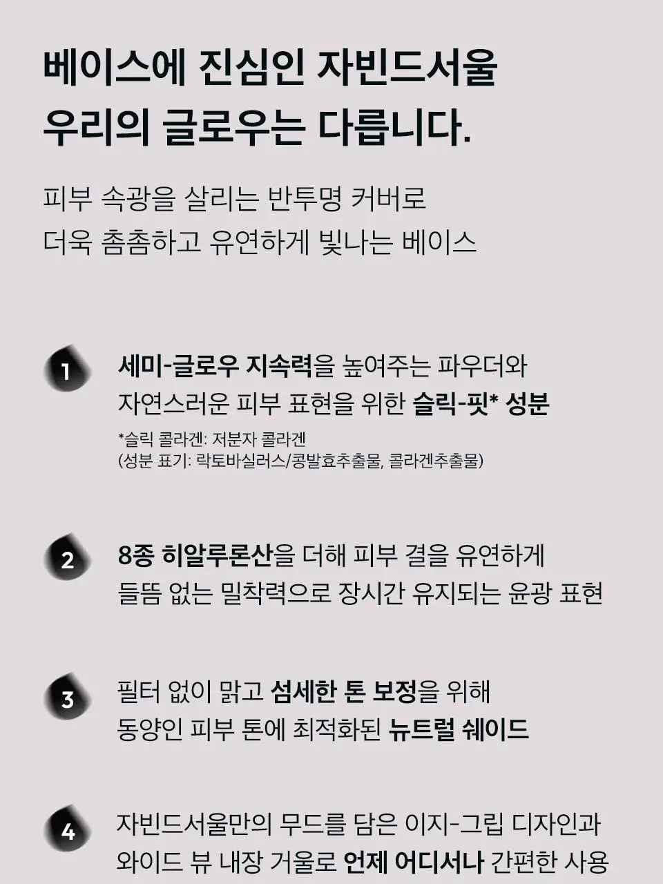 [단독기획] 자빈드서울 윙크 쿠션 글로우 16g 기획 [퍼프기획/리필기획] 상세페이지 7